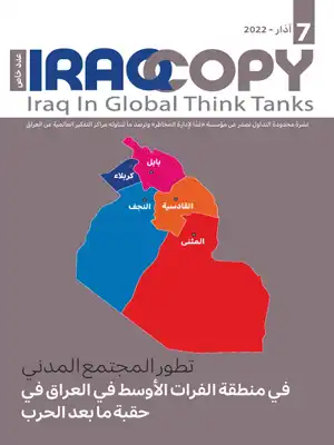 العدد 7 IraqCopy