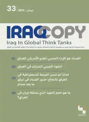 العدد 33 IraqCopy